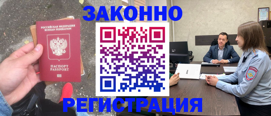 прописка иностранных граждан в Хвалынске