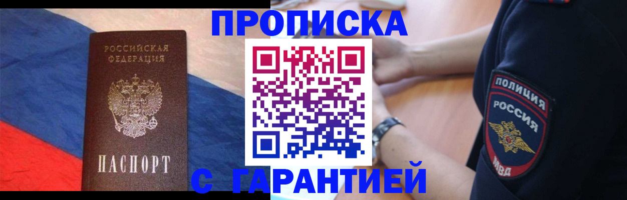 временная регистрация в квартире в Хвалынске