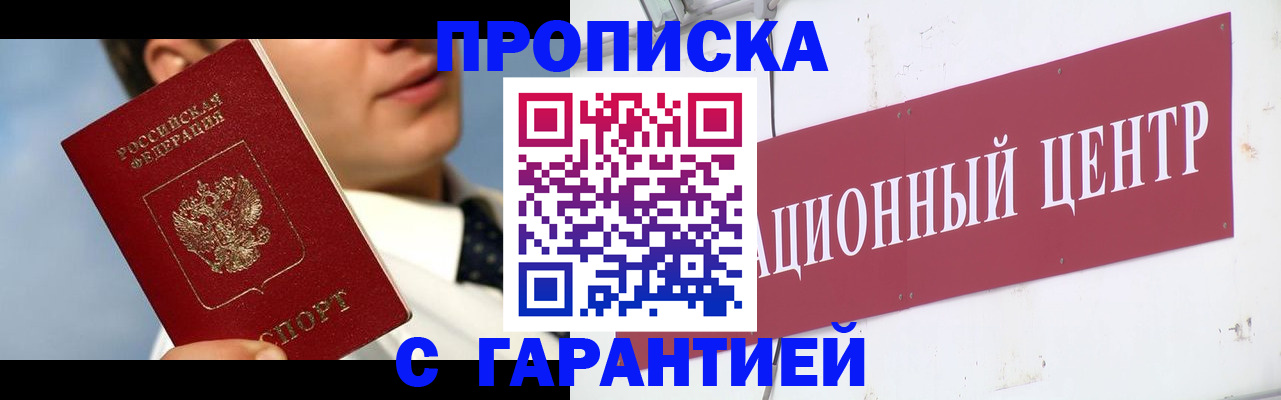 прописка законно в Хвалынске