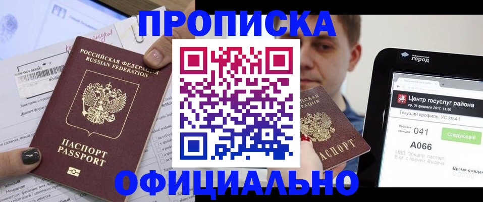 временная прописка в Хвалынске