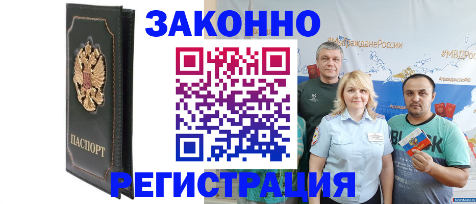 прописка законно в Хвалынске